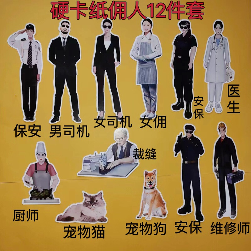 Luxury Servant Pet 12-Piece Set Nanny Security Doctor Tailor Chef Stereo Hard Cardboard Burning Paper Luxury Servant Pet 12-Piece Set Nanny Security Doctor Tailor Chef Stereo Hard Cardboard Burning Paper
