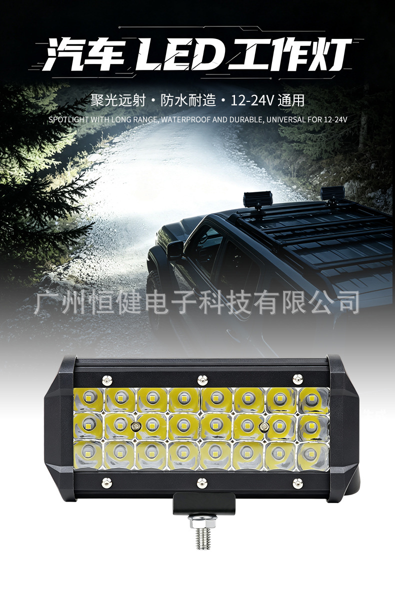 24-LED Car Work Light 7inch Off-Road Spotlight IP67 Waterproof Roof-Mounted Auxiliary Light for Truck Repair