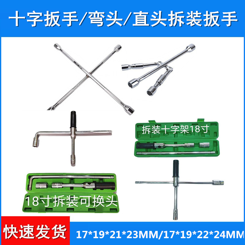 折叠式轮胎套筒扳手14寸 20寸 18寸拆装十字架扳手 可换头扳手