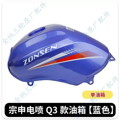 175 200 Zs200Zh-16 – Fuel tank - zongshen-q3-fuel-tank-efi-blue-one