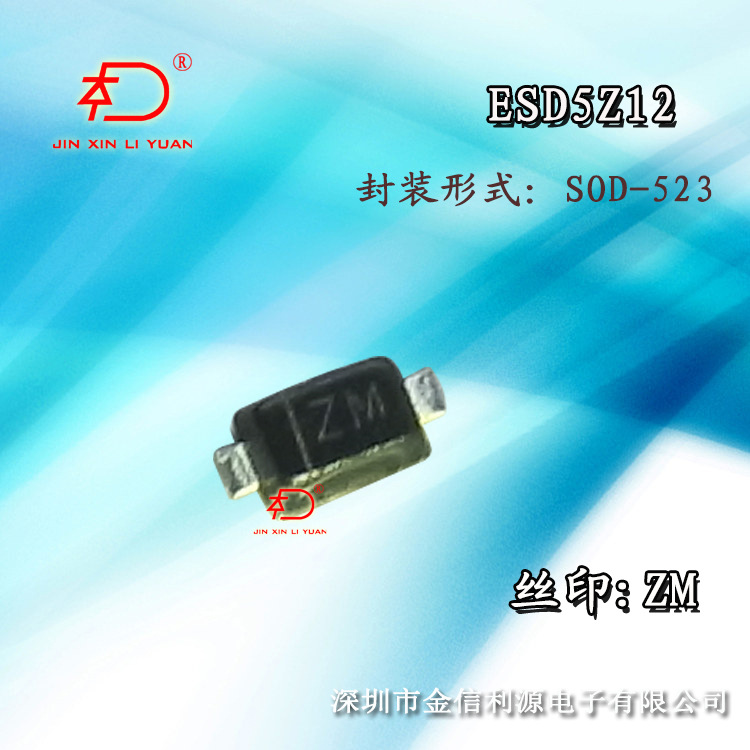 ESD5Z12防静电保护二极管丝印ZM封装SOD-523(0603)