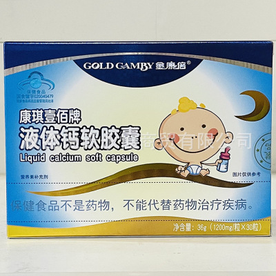 金康倍 康琪壹佰牌液體鈣軟膠囊30粒