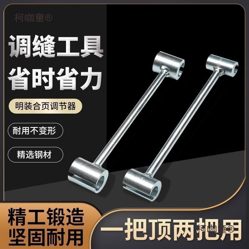 明铰链调缝器门缝间隙调节器旗形合页调缝门铰链调缝扳手工麦太保