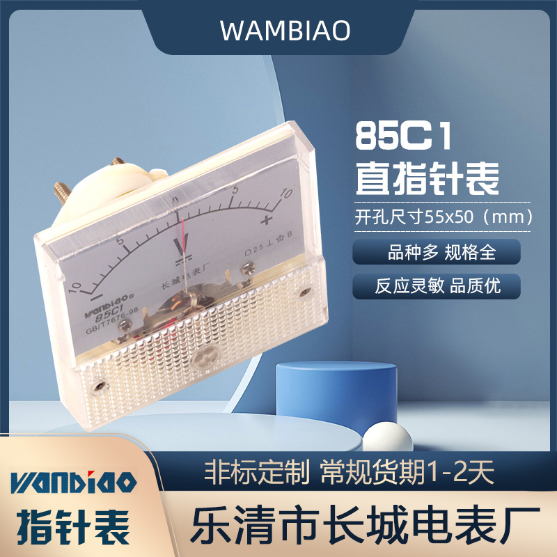 小型指针表 85C1 电流电压表 A V HZ KW 机械表 乐清市长城电表厂