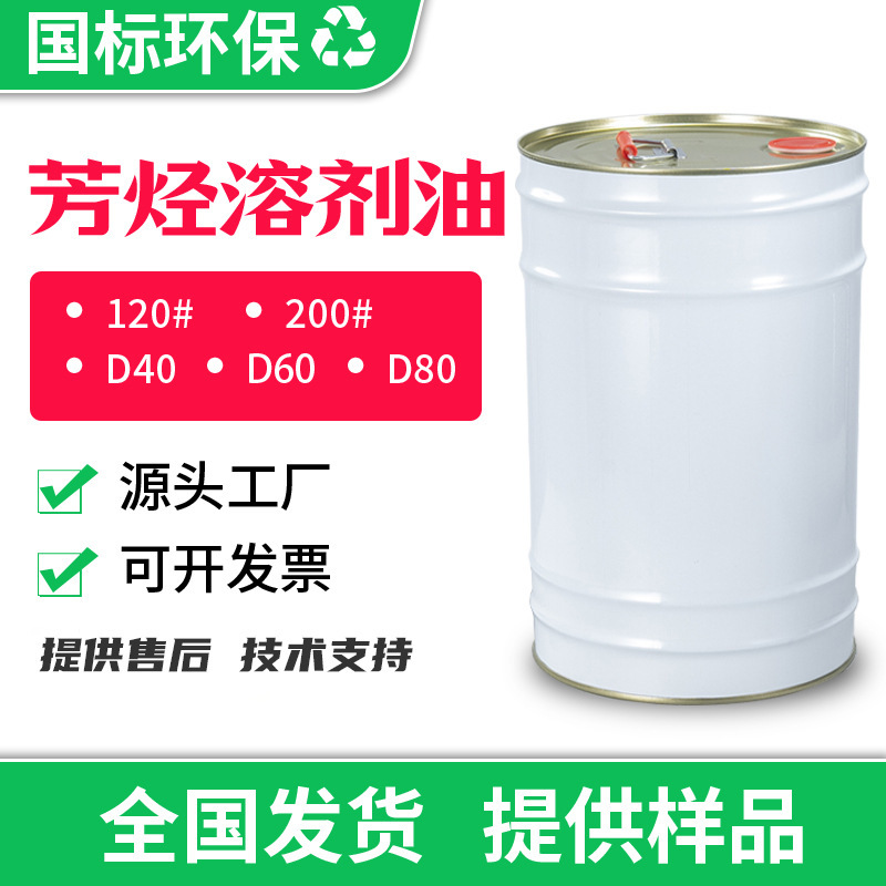 Wholesale No. 6, No. 120 Solvent Oil, White Electrical Cleaning Oil, Industrial Hardware Plastic Mold Cleaning Agent, Quick-Drying, High Purity