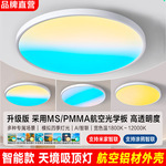 2025天镜吸顶灯led全光谱多彩色卧室灯圆形淡彩氛围晴空灯具调光