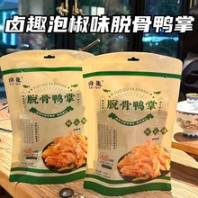 【2袋】卤趣泡椒味脱骨鸭掌138g即食卤味鸭肉零食宿舍解馋鸭爪