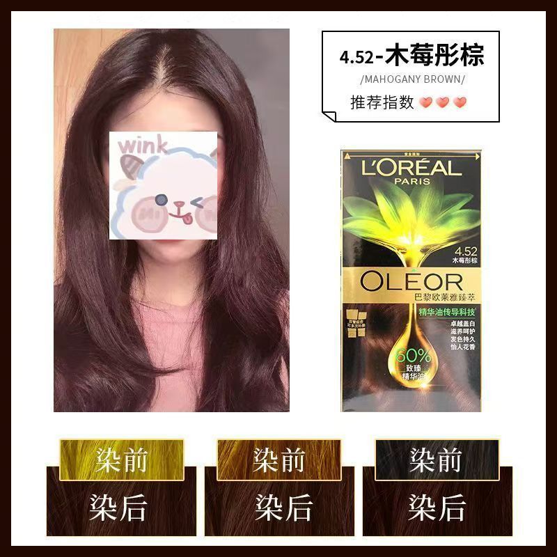 欧莱雅臻萃精华油染发霜流行色植物染发膏染发剂自己在家染发正品|undefined