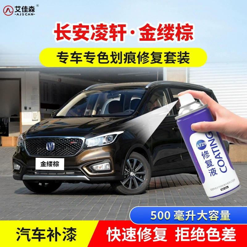 Changan Lingxuan золотисто-коричневая ручка для нанесения краски для автомобильной краски царапины ремонт выдающегося черного лунного света и белого неонового оригинального самораспыления