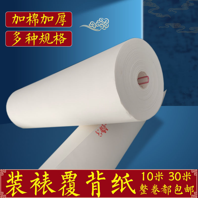国画纸裱画材料覆背字画装裱材料腹被书画装裱復被纸机裱裱宣纸