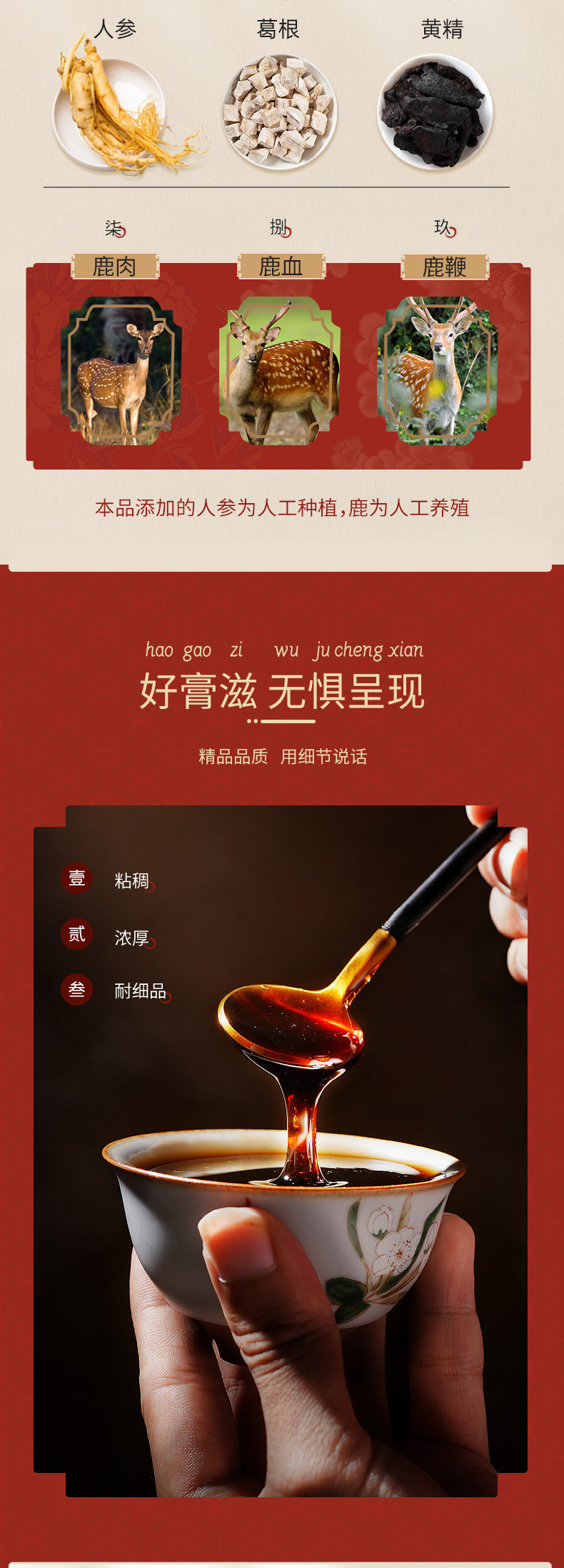 鹿参膏详情页_r4_c1.jpg