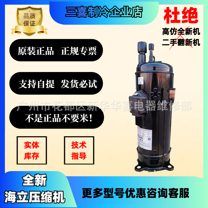 DD98PHDG-D1Y2全新原装日立变频空调压缩机