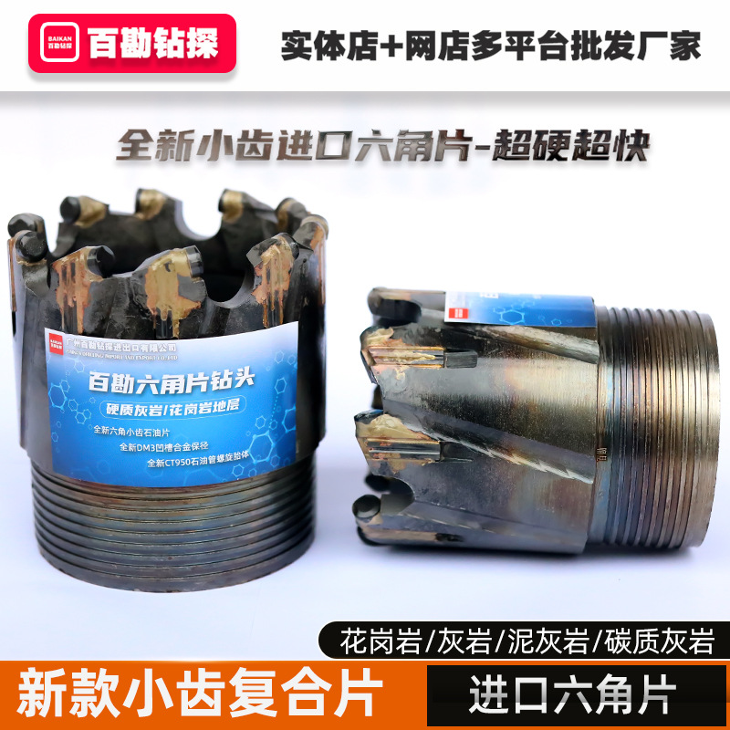 新款百勘六角片小齿进口石油片螺旋胎体灰岩花岗岩地层