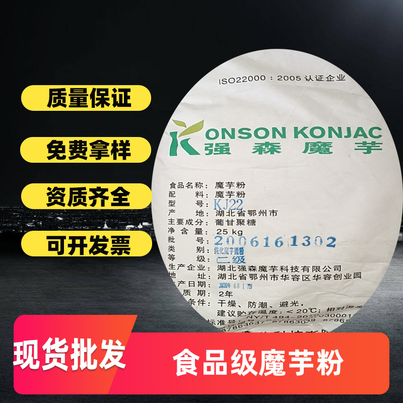 强森魔芋粉kj22食用高粘度增稠代餐粉葡甘聚糖魔芋胶膳食纤维多糖