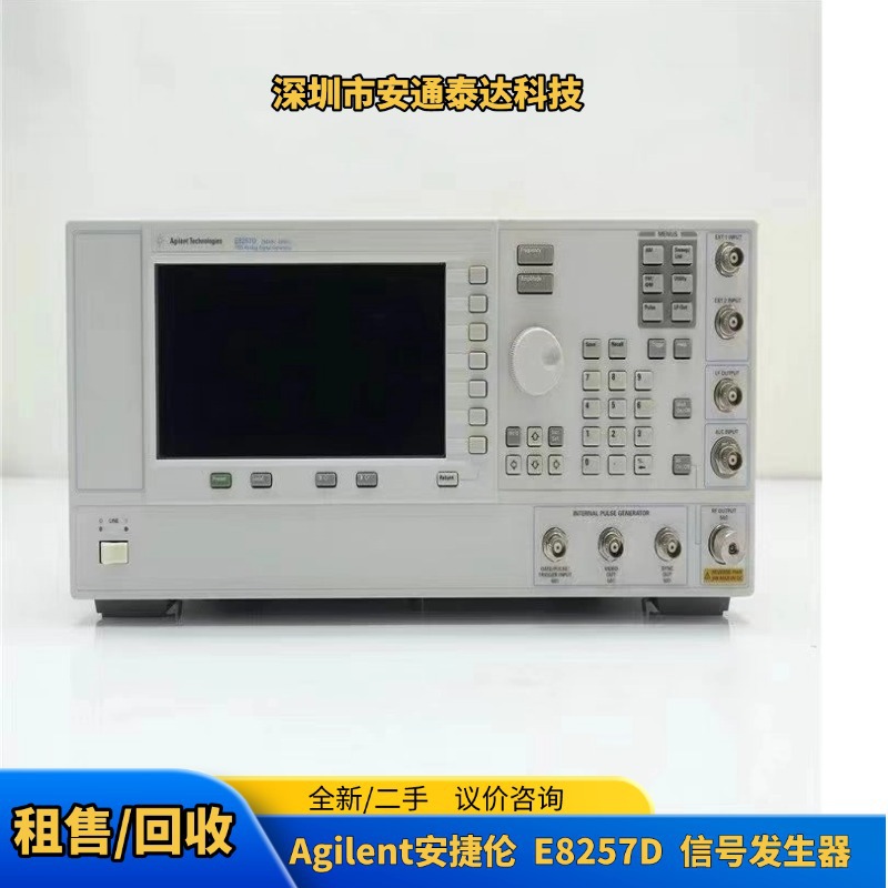 回收 Agilent安捷伦/是德科技 E8257D E8267D 微波信号源 议价收