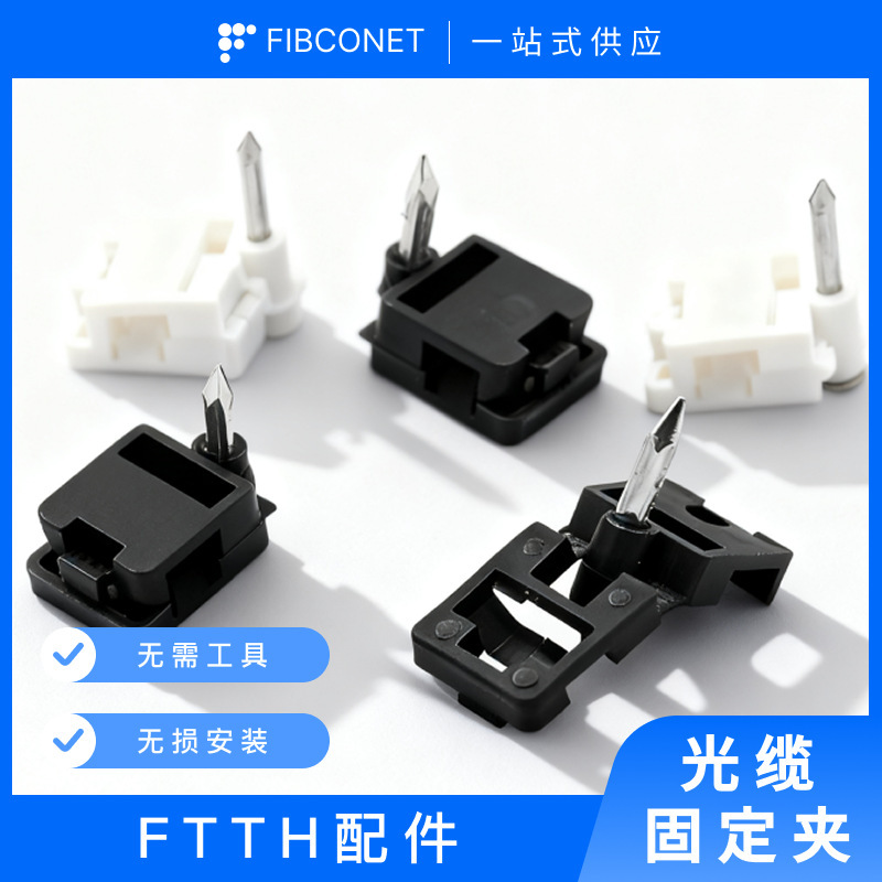 Cross-Border Export of Ftth Accessories, Fiber Optic Cable Fixing Clips, Pe Steel Optical Cable Bracket Clips