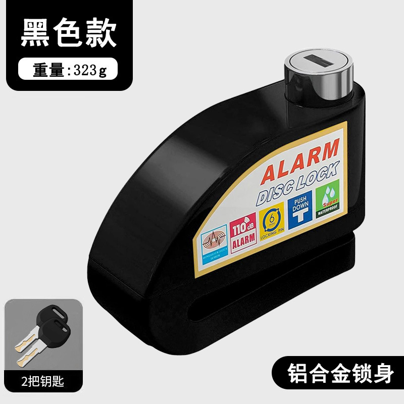 自転車ロック安全警報ディスクロックオートバイロック電気自動車ブレーキパッド警報ロック電気自動車盗難防止ロック