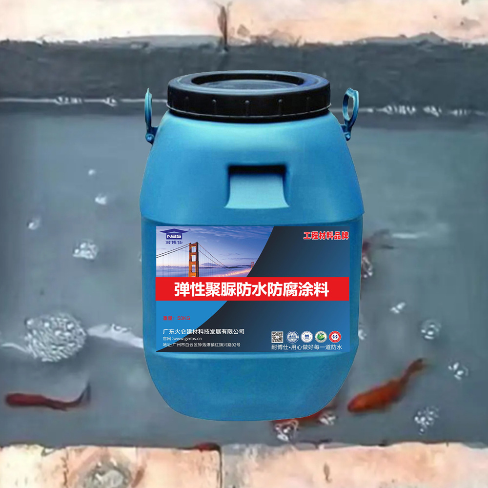消防水池水厂污水池弹性聚脲防水防腐涂料混凝土基面耐泡耐酸碱