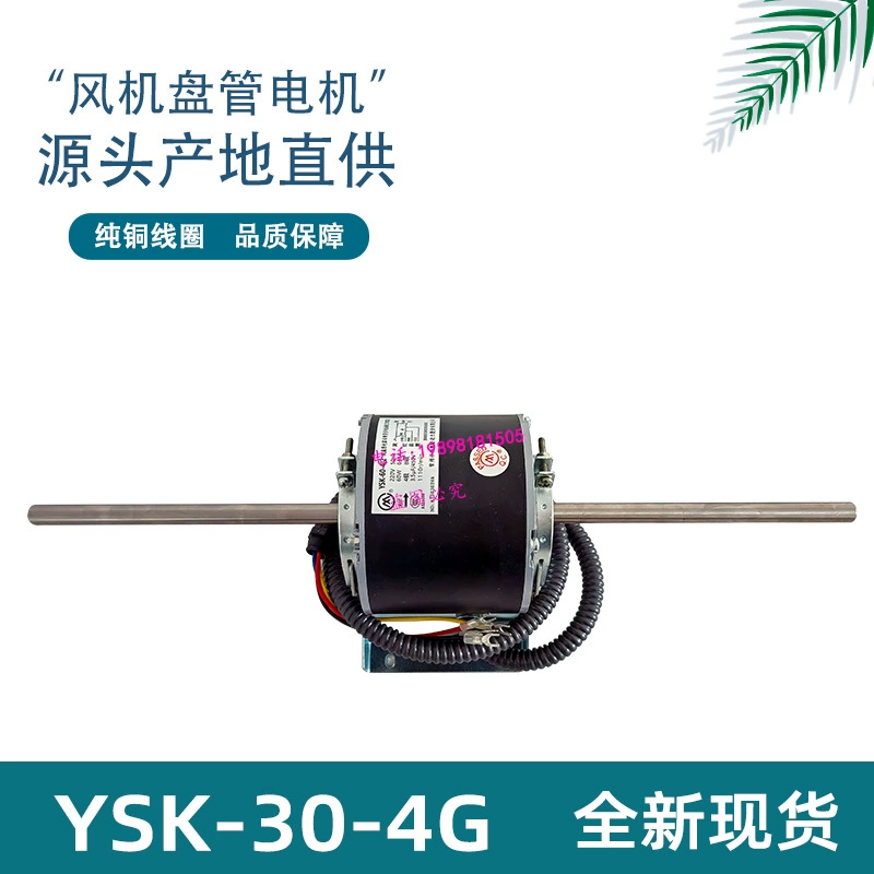 Двигатель фанкойла кондиционера YDK-25-4D YSK-40-4D YSK-30-4G Changzhou Xiangming Motor