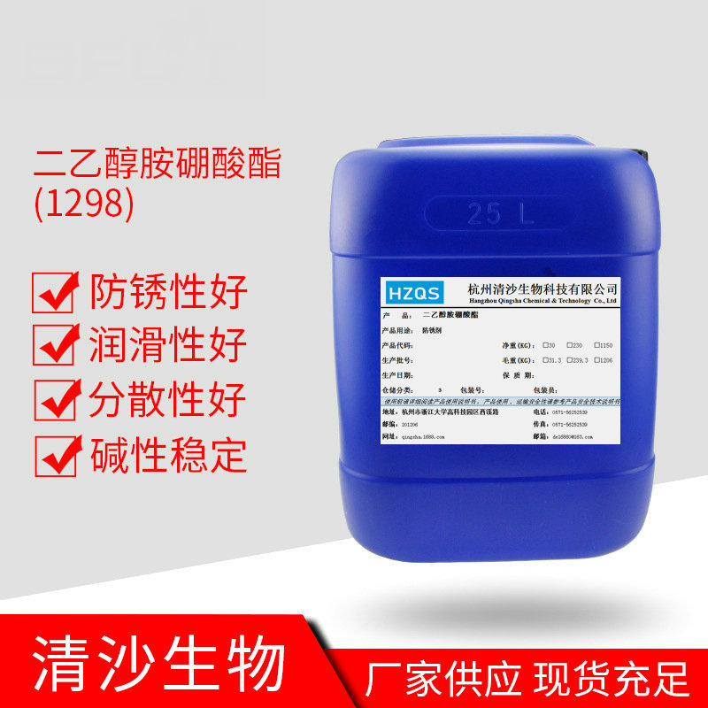 批发 二乙醇胺硼酸酯 水基防锈剂 水性金属防锈剂 冷却水防锈剂