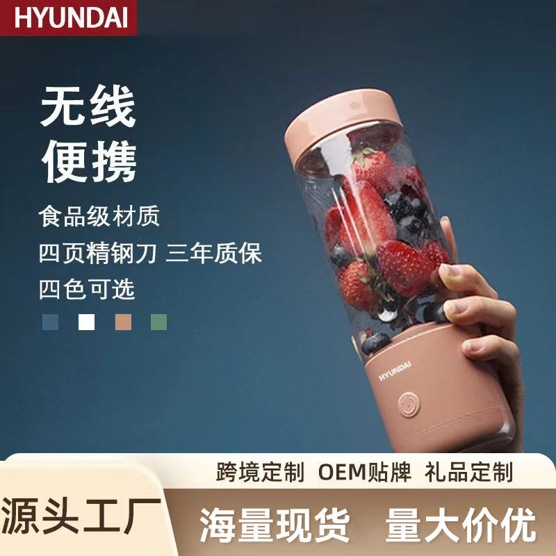HYUNDAl榨汁杯多功能果汁杯家用迷你榨汁机果汁机便携式现货批发|undefined