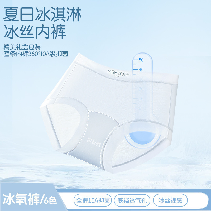 10A抗菌16cm加长裆夏日冰淇淋氧护面膜内裤女无痕裸感透气三角裤|undefined
