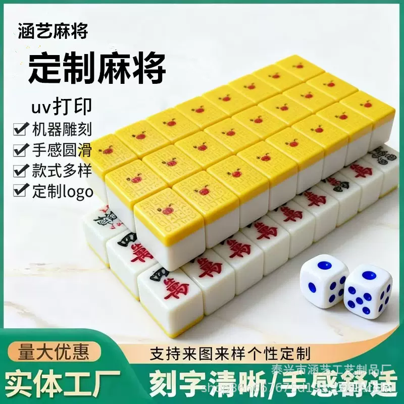 麻将定制密胺亚克力uv打印 彩色图案麻将