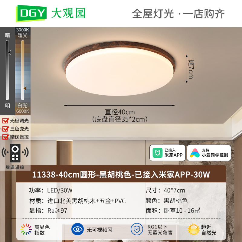 Dormitorio lámpara de techo estilo antiguo dormitorio nuevo estilo chino de color nuez lámpara de sala de estar estudio dormitorio lámpara Zhongshan 263L