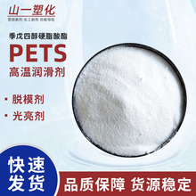 塑料耐高温润滑剂PETS润滑剂塑化剂塑料内脱模剂季戊四醇硬脂酸酯