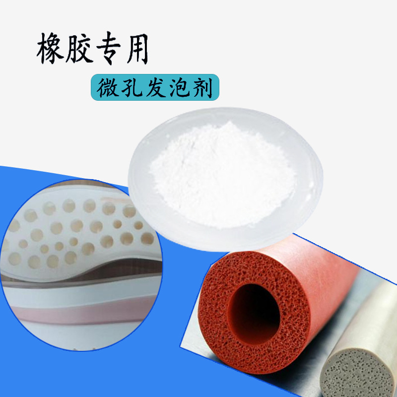 厂家供应橡胶微孔发泡剂PVC密封条橡胶制品隔热微孔发泡母粒