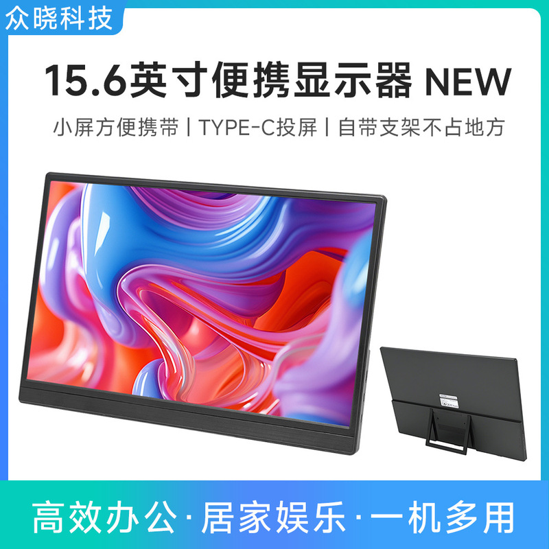 15.6inch Ips Display Gaming Computer Extended Screen Typec/Hdmi Interface Touch Screen Portable Screen High Definition