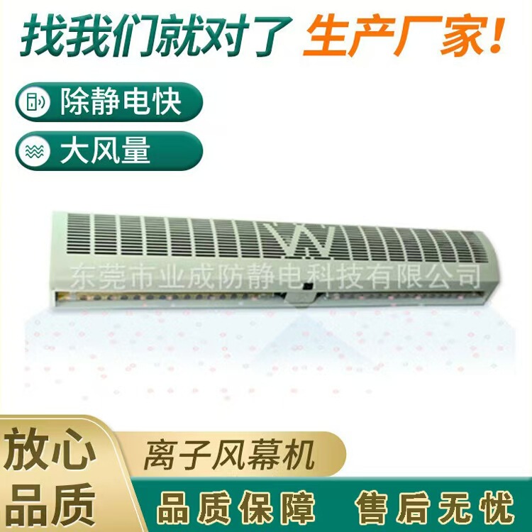 Manufacturer Supplies Ionized Air Curtain Machine to Remove Static Electricity, Low Noise, Anti-Static, Large Air Volume for Hotels and Shopping Malls
