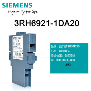 Siemens contactor auxiliary contact point group 3RH6921-1DA20 side mount suitable for 3RT602. S0 specifications