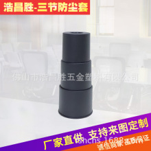 转椅配件防尘套三节套办公椅配件气杆保护套塑料配件家具配件厂家