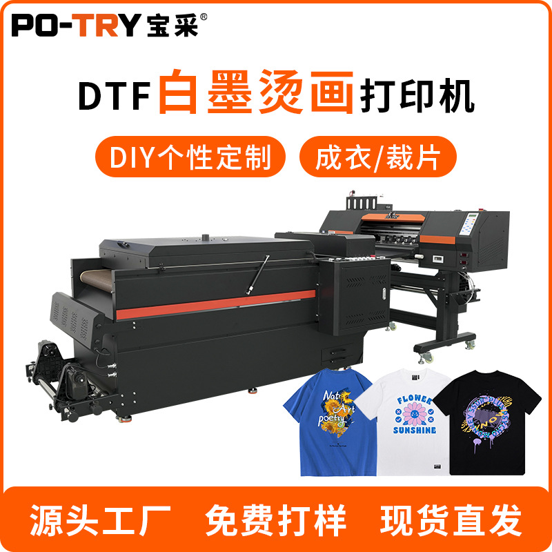宝采白墨烫画打印机衣服印花机t恤印刷机柯式DTF热转印数码打印机