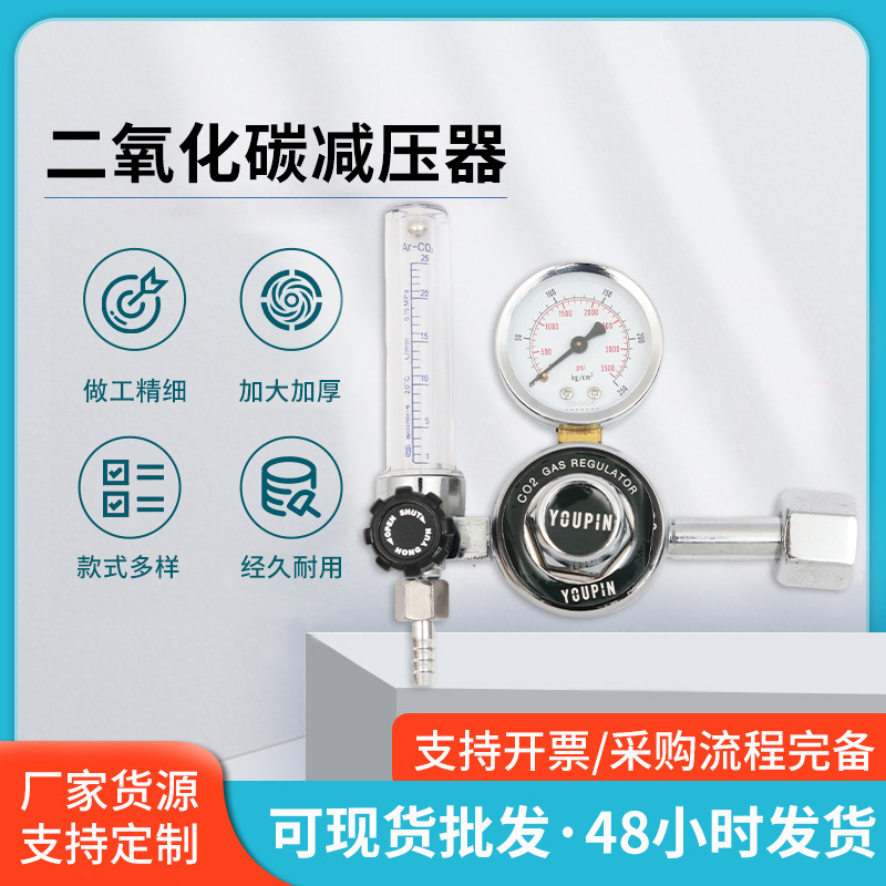 厂家货源供应防震二氧化碳减压器气体减压阀防摔流量计压力表批发