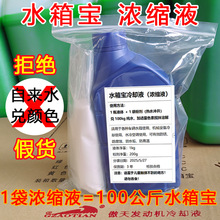 水箱宝浓缩液冷却液浓缩液汽车水箱宝原液浓缩液绿色红色冷却液