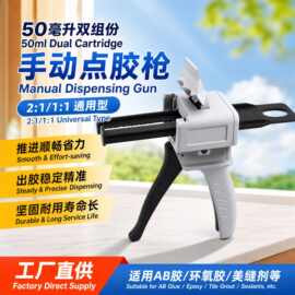 50ml双组份2:1手动推进式点胶枪金属扣1:1AB点胶工具ab胶枪