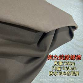 弹力抗皱锦棉 制服呢 精纺呢 斜纹呢 锦棉弹力 弹力抗皱锦棉斜