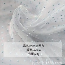 泡泡点欧根纱网纱布童装演出服婚纱资材花艺diy礼物包装材料跨境