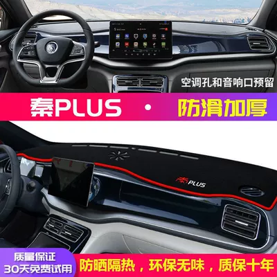 BYD Qin PLUS Dashboard Workbench Avoidance Mat Central Control Interior Non-Slip Shading Sunscreen Mat Decoration Supplies (Günəş əleyhinə siperlik) - front-window-mat-anti-slip-red-edge-byd-qin-plus