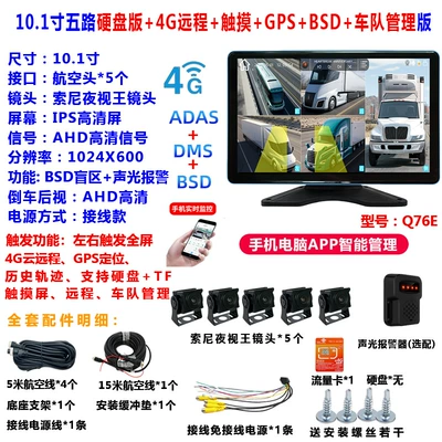 Truck dashcam with 5-channel hard drive, reversing image display, 10inch AHD touch screen, 4G remote mobile monitoring (Car display) - q76efull-set-4g-remote-10-inch-5-channel-bsd-blind-spot-warning-monitoring-system-with-hard-drive-1-year-data-service-mobile-and-computer-fleet-management