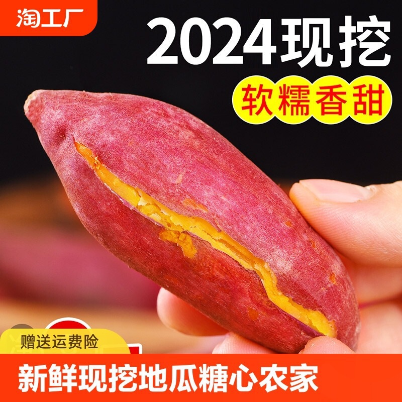 正宗沙地红心蜜薯红薯新鲜农家糖心番薯山芋批发包邮现挖现发地瓜|undefined