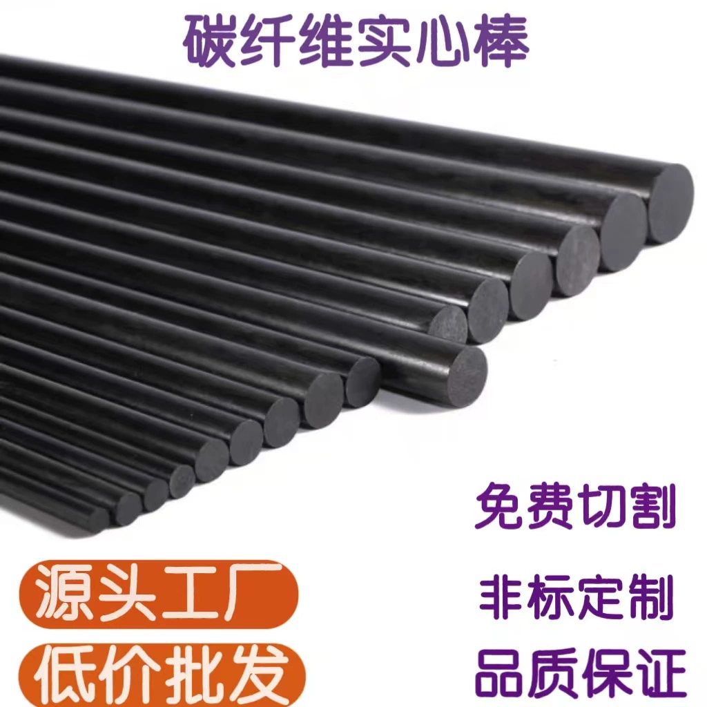 Твердый углеродный стержень, высокое качество, легкий вес, механическое оборудование, высокопрочный круглый стержень из углеродного волокна, изготовление стержня из углеродного волокна для моделей самолетов