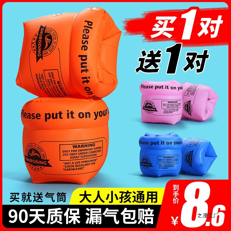 Детское кольцо для плавания, подушка безопасности для взрослых с водным рукавом, кольцо для рук, плавающий рукав для взрослых, оборудование для плавания, артефакт для мужчин и женщин