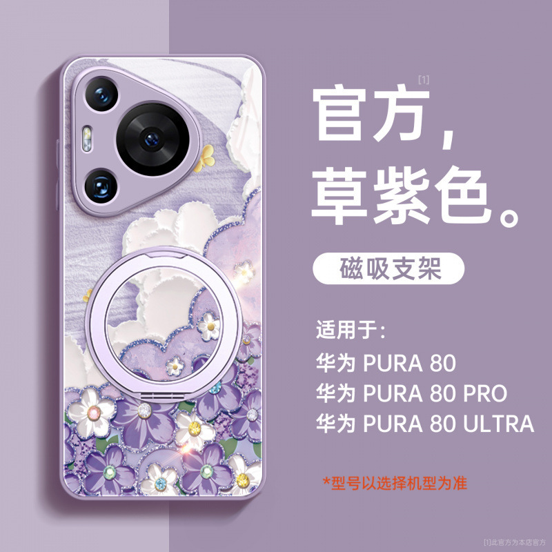 磁吸支架适用华为pura70手机壳新款pura80pro+高级女p60全包50pro|undefined
