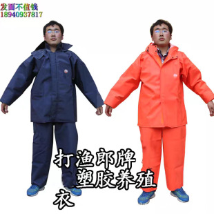 Authentic Dafu Lang Brand Plastic Raincoat Set for Aquaculture Ships, Durable and Acid-Alkali Resistant Waterproof Pants