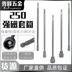 250mm強磁気スリーブ延長厚さ内六角中空スリーブエア磁気外角電動スリーブヘッド