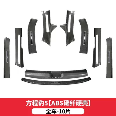 welcome pedal, 1 protective plate — Dekorativ pedal başlıqları - equator-5inner-and-outer-door-sill-strips-10-pieces-of-inner-and-outer-rear-guards-carbon-fiber-shell