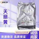 巨元天丽黄国产加丽素黄 蛋鸡肉鸡甲鱼饲料添加剂10%阿朴酯天丽黄